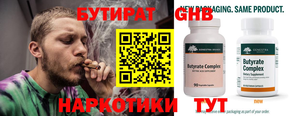 БУТИРАТ 1.4BDO Кувандык