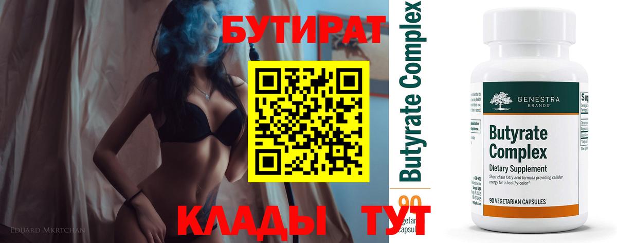 Кувандык  Бутират буратино  Вход с VPN 