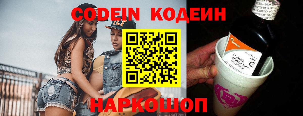 Кувандык  Codein Purple Drank  Вход с VPN 