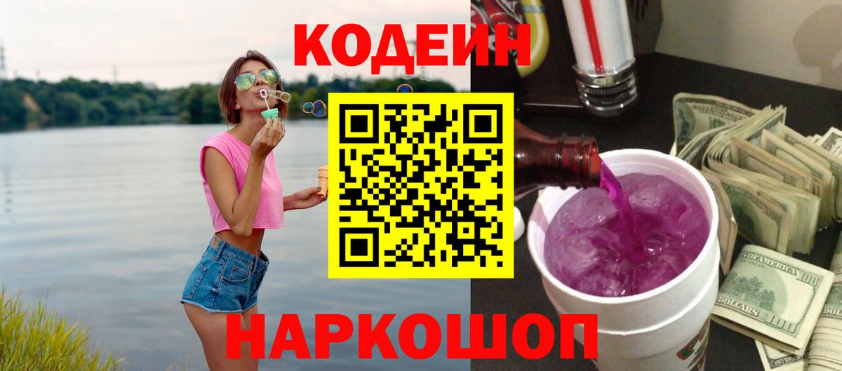 Кодеин напиток Lean (лин) Кувандык