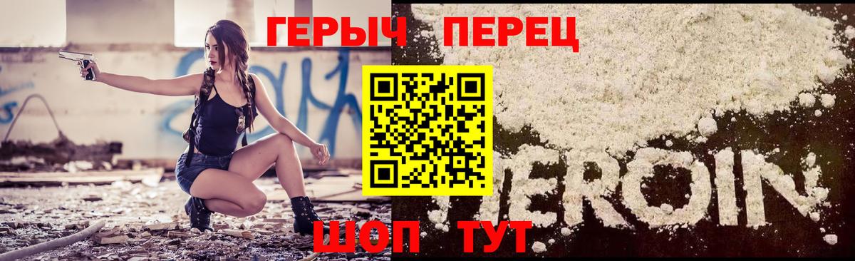 ГЕРОИН Heroin Кувандык