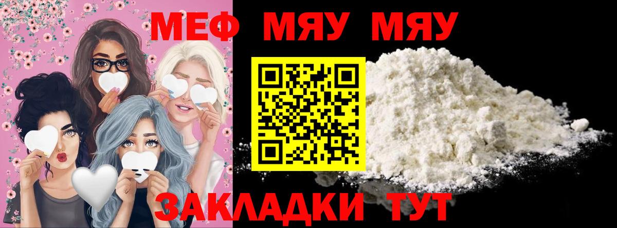 Кувандык  МЕФ  МЯУ-МЯУ мука  Вход с VPN  МЯУ-МЯУ мука 